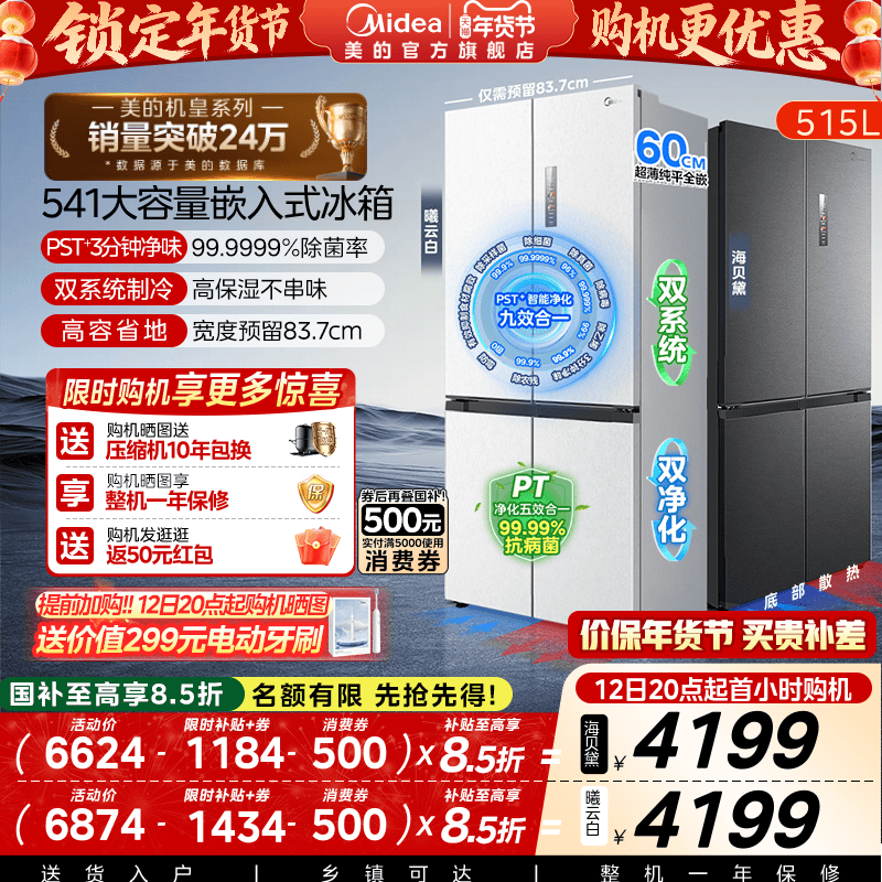 双系统|美的M60冰箱541超薄零嵌入十字双开门大容量变频520姐妹款