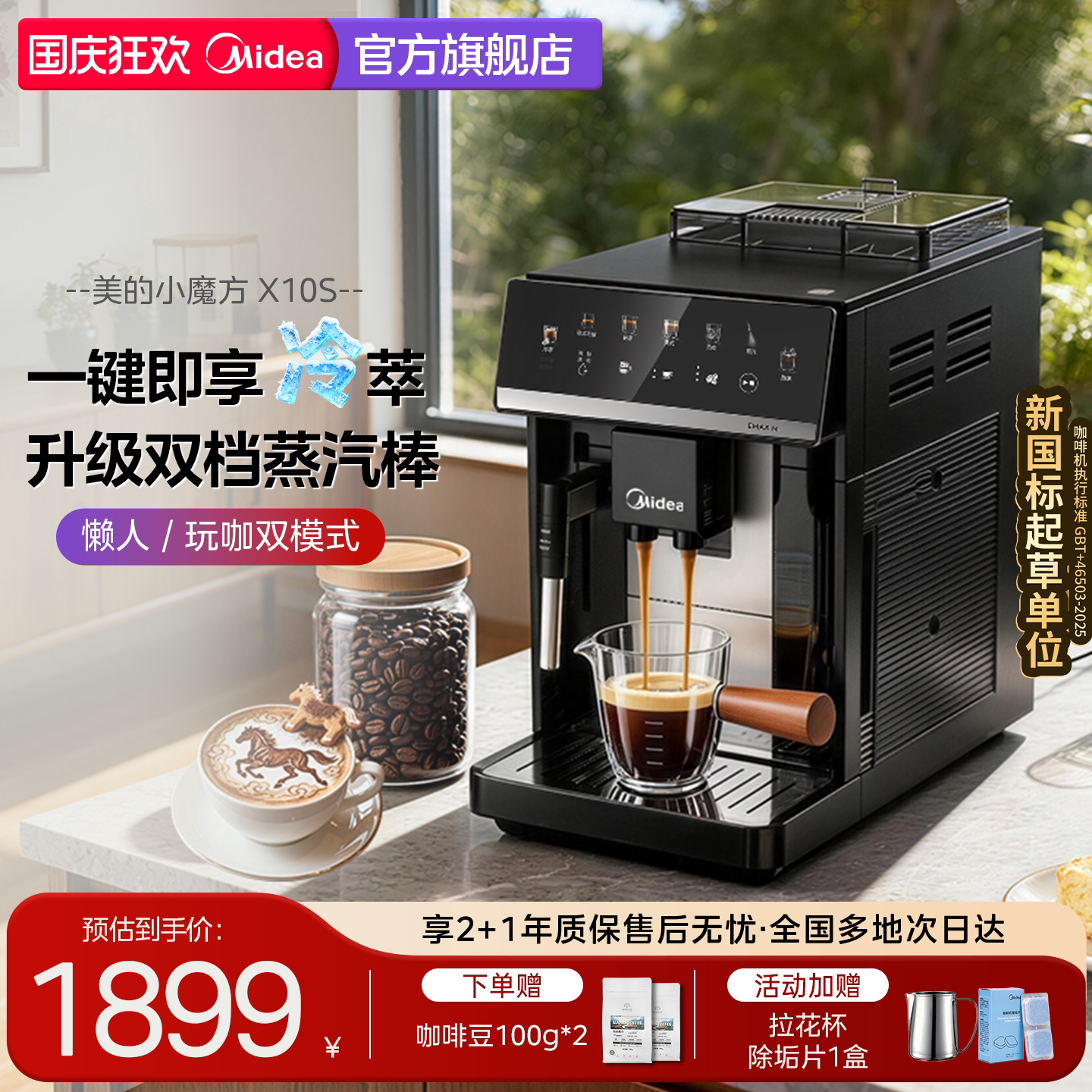 美的小魔方咖啡机X10S研磨一体