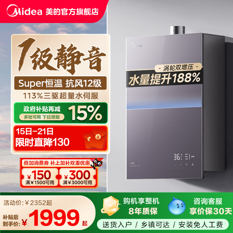 [政府补贴]美的安睡M9Rmax燃气热水器16升静音家用天然气恒温增压