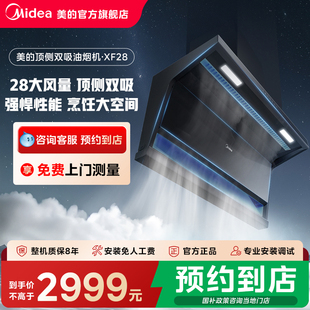 【门店同款】美的智能变频净吸平嵌大空间顶侧双吸式油烟机XF28
