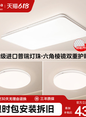 美的吸顶灯超薄LED全光谱客厅主灯具全屋2026新款卧室灯明眸新品