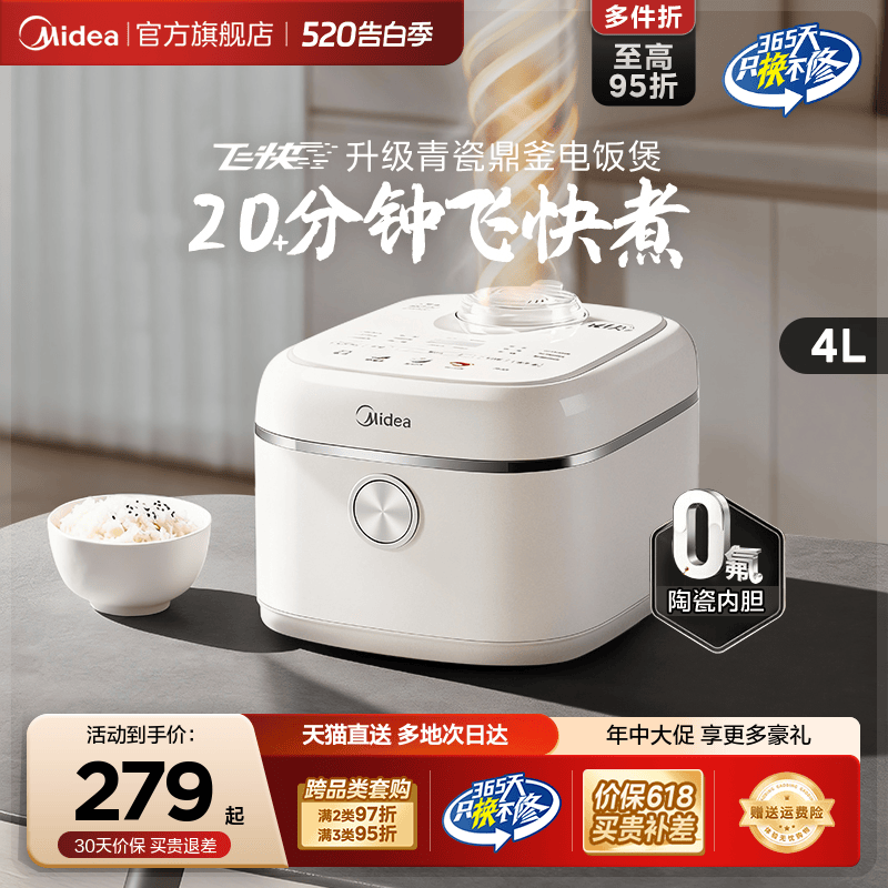 美的飞快电饭煲奶油风大容量5升4-5-10人用电饭锅正品官方旗舰店