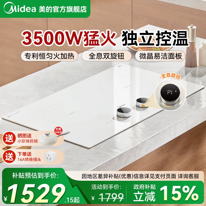 【全息旋钮】美的嵌入电磁炉双灶图片