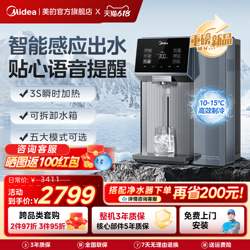 美的管线机智能语音制冷即热