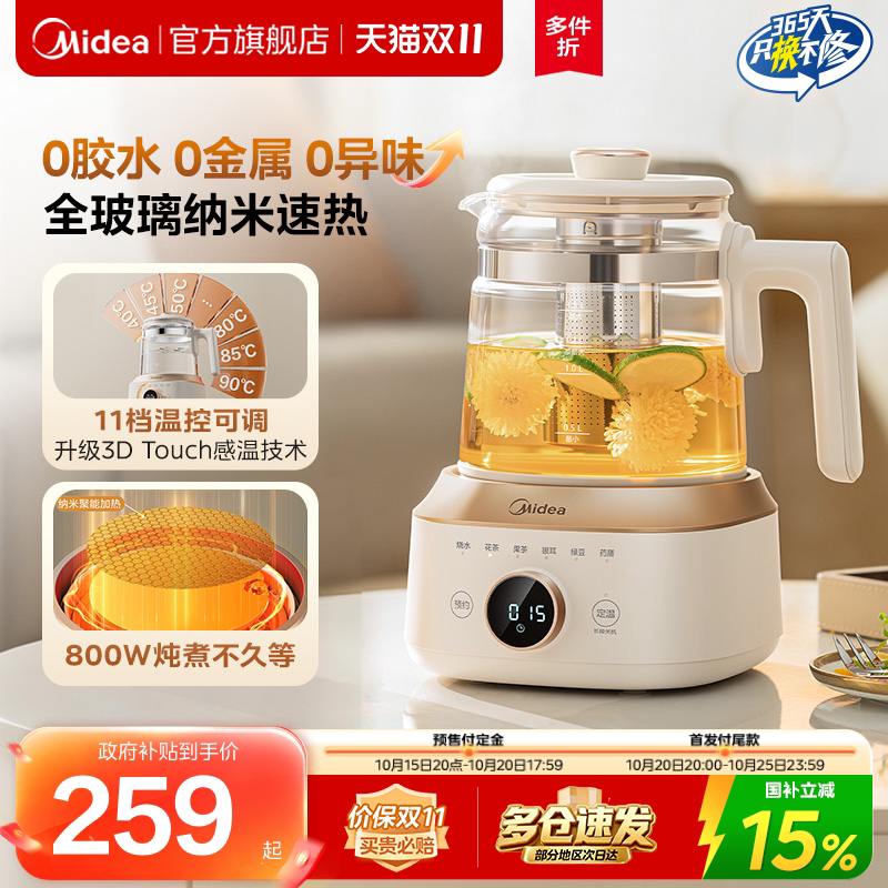 美的全玻璃恒温养生壶家用多功能办公室小型煮茶壶电热水壶纯玻璃