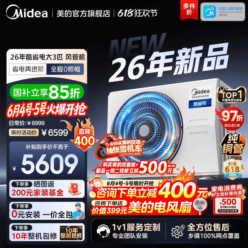 美的中央空调2026款酷省电风管机