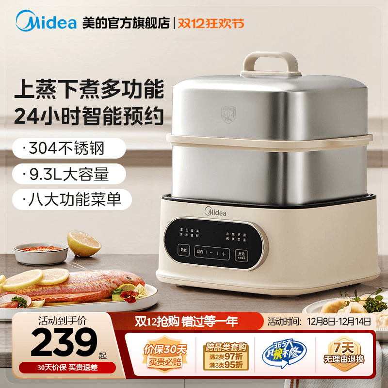 美的电蒸锅不锈钢家用多功能三层大容量智能预约蒸煮一体锅电蒸箱