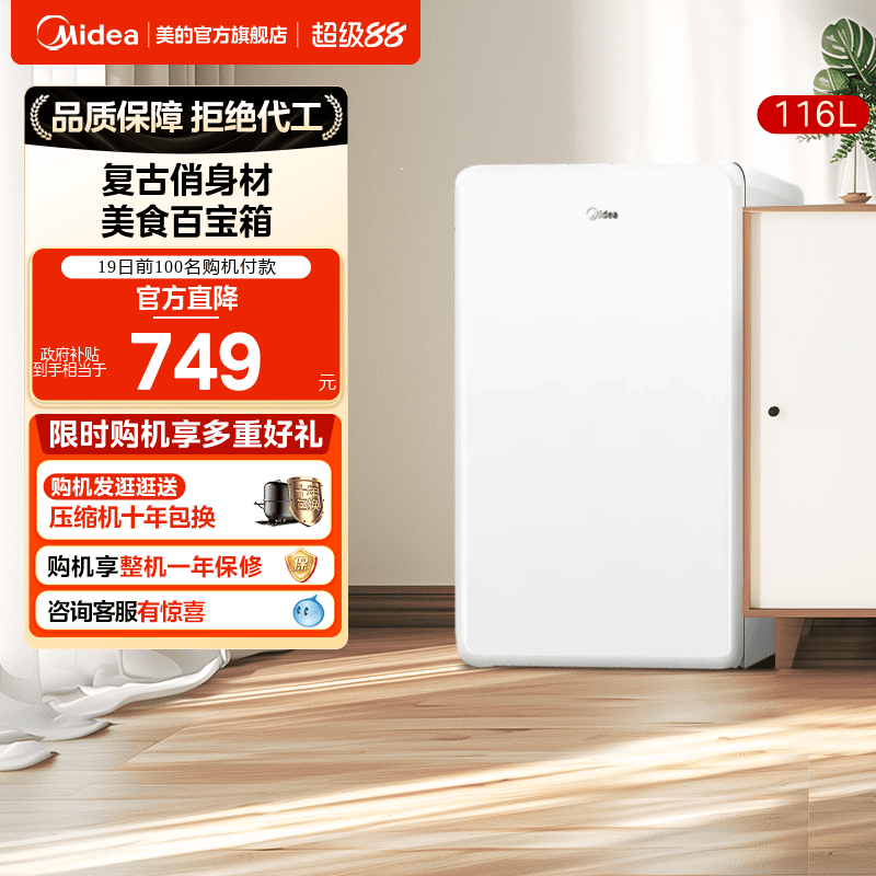 美的迷你复古116升小型冰箱双温