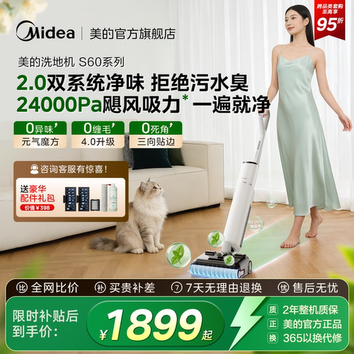 【爆款】美的S60pro洗地机AI助力