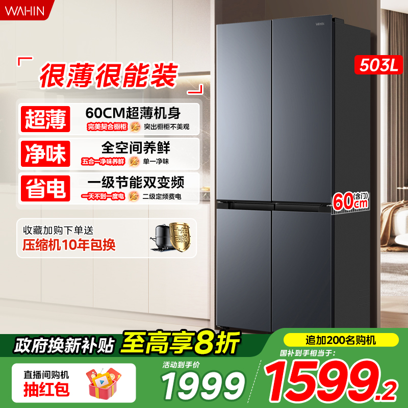 美的华凌525十字双开四门大容量家用电冰箱超薄嵌入风冷无霜一级