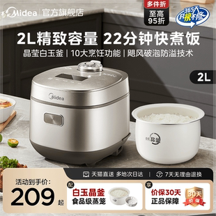 美 电饭煲家用多功能大容量电饭锅2升智能煮饭不粘锅官方新品