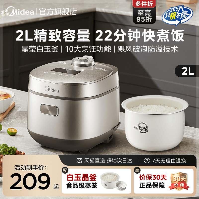 美的电饭煲2L家用多功能