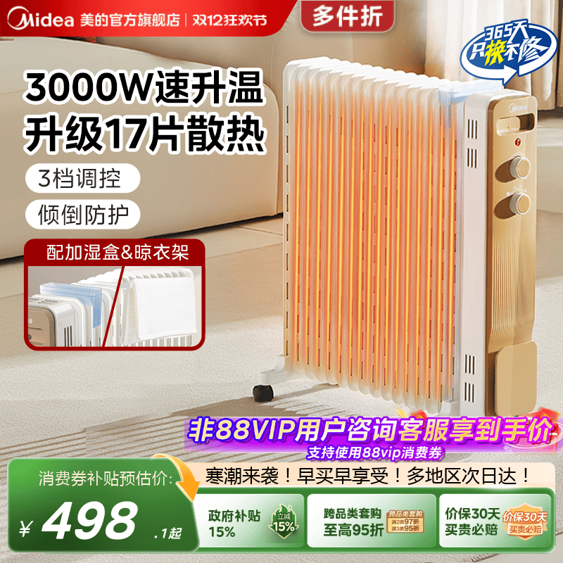 美的油汀家用取暖器大功率节能17片电暖气客厅速热大面积暖风机