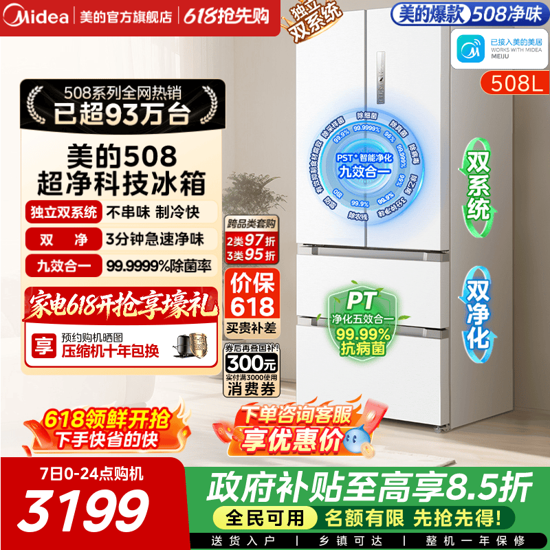 美的508L法式多门白色双系统冰箱