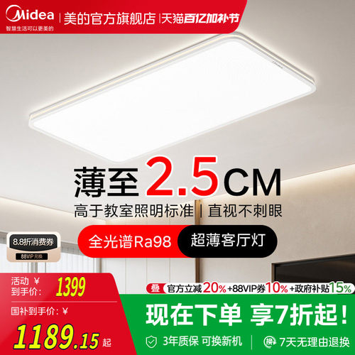 美的2.5cm超薄全光谱客厅吸顶灯