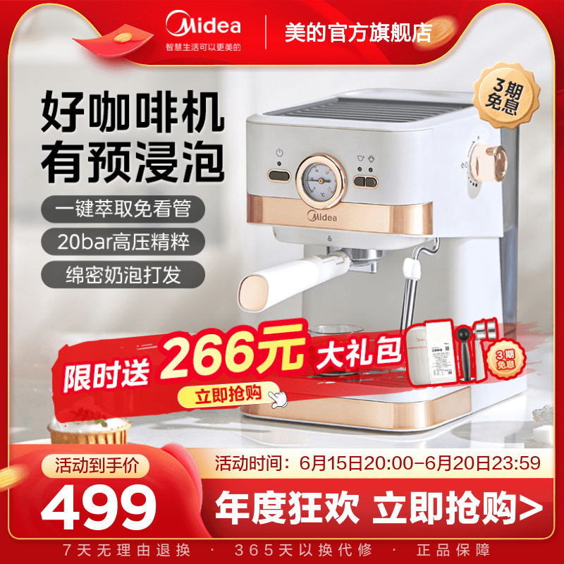 美的意式咖啡机家用小型全半自动一体美式浓缩萃取蒸汽奶泡机复古
