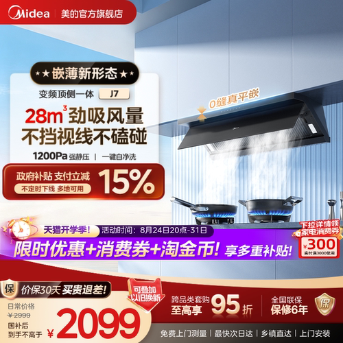 美的J7侧吸大吸力油烟机