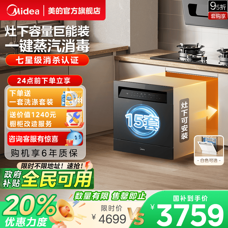 美的洗碗机15套一键洗烘灶下安装