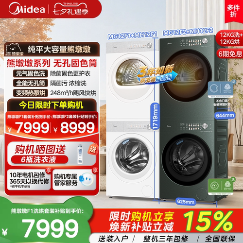 美的熊墩墩12kg除菌热泵洗烘套装