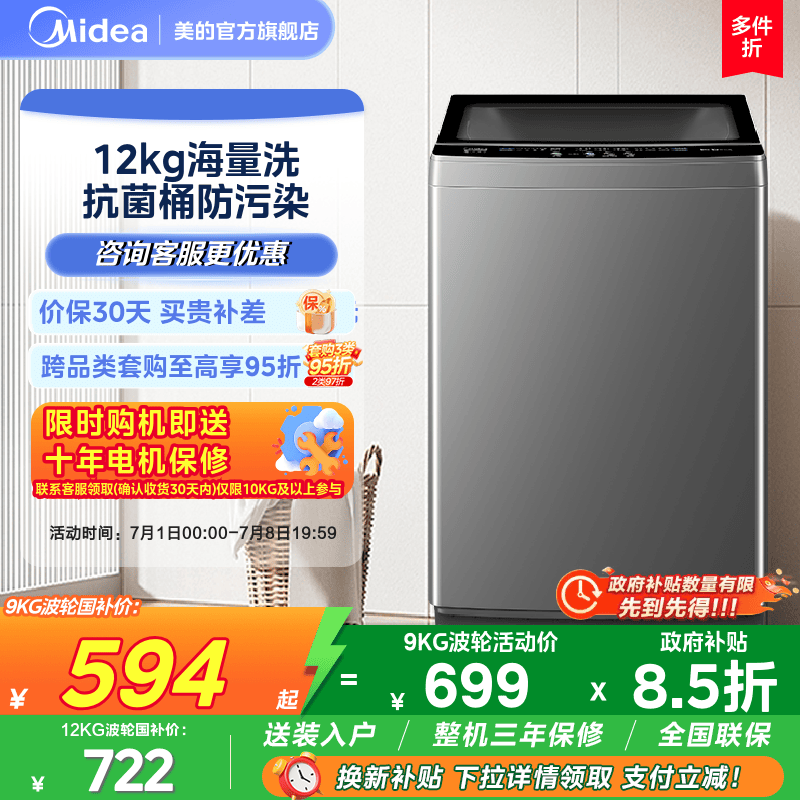 美的9/12kg大容量家用全自动波轮