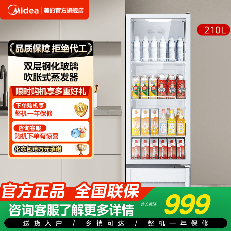 美的208/318展示柜立式冰柜冰吧