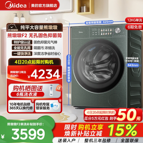 美的熊墩墩无孔除菌滚筒洗衣机F2