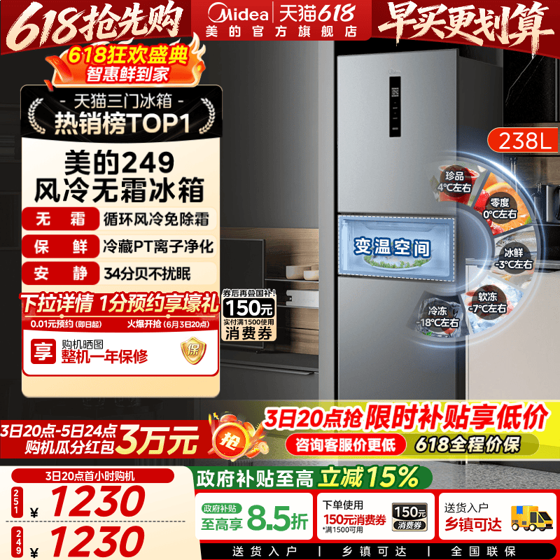 美的249/251三门冰箱风冷无霜变频官方超薄一级家用小型宿舍租房