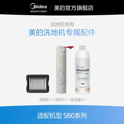 S60洗地机适配清洁礼包