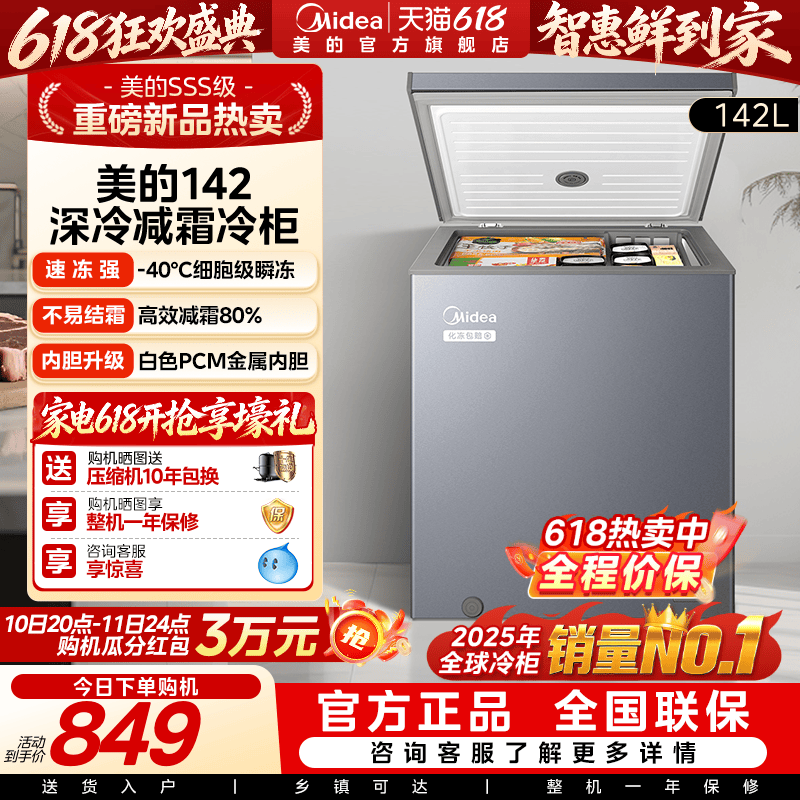 美的142L超低温家用商用小型冰柜