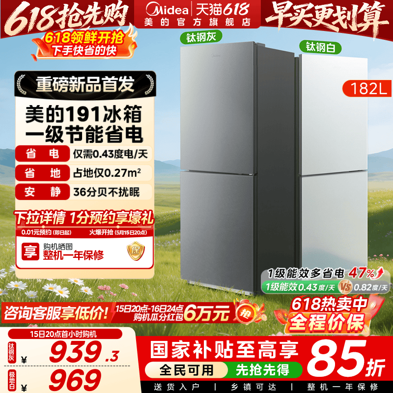 美的官方191出租房用宿舍低噪冷冻一级节能两门新款家用小型冰箱
