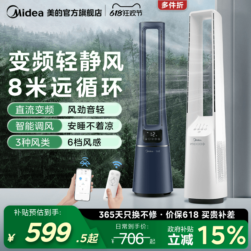 美的无叶风扇2026年新款静音落地无扇叶立式家用变频节能客厅卧室