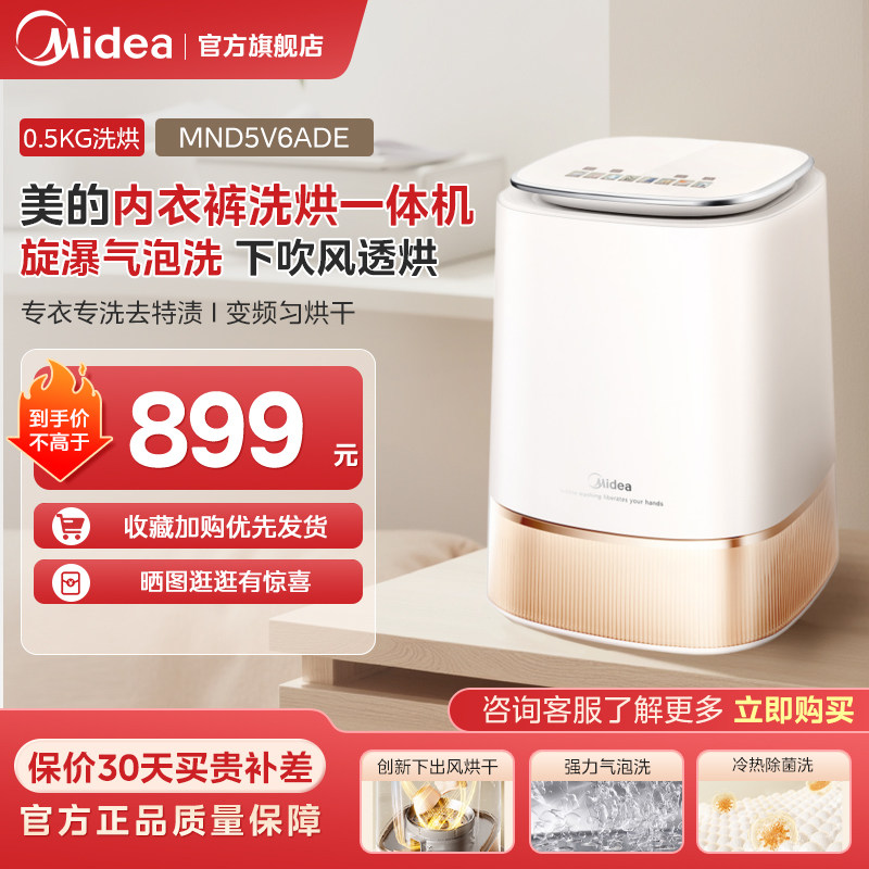美的洗烘一体家用多功能去渍除螨除菌除病毒内衣裤洗衣机清洗机