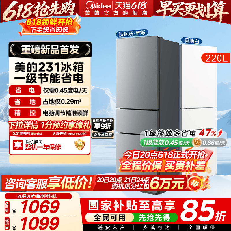 美的官方231三门小冰箱家用宿舍租房低噪冷冻冷藏冰箱一级能效
