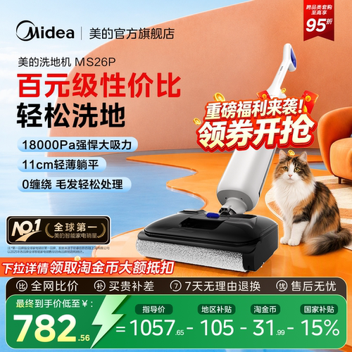 【一机多用】美的除螨吸尘洗地机