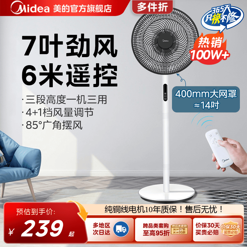 7叶风扇超广角摇头智能感温