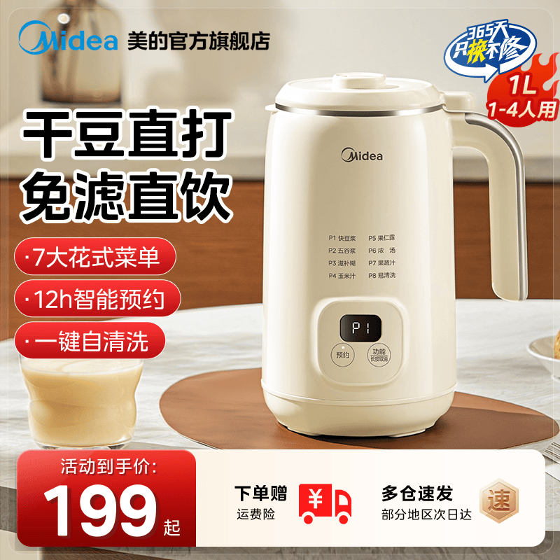 美的家用豆浆机破壁免滤直饮