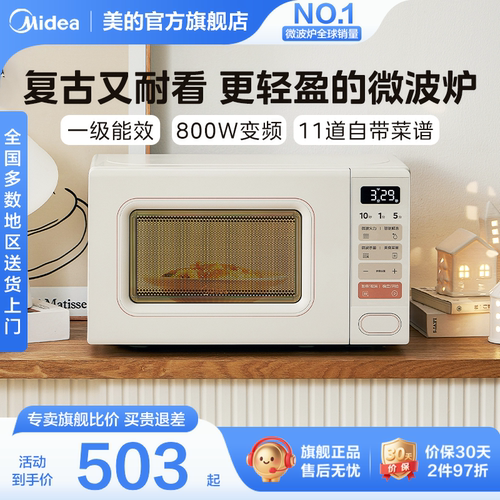 美的小滋味微波炉家用复古