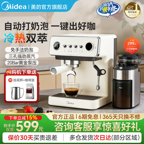 美的冷热双萃自动打奶小型咖啡机
