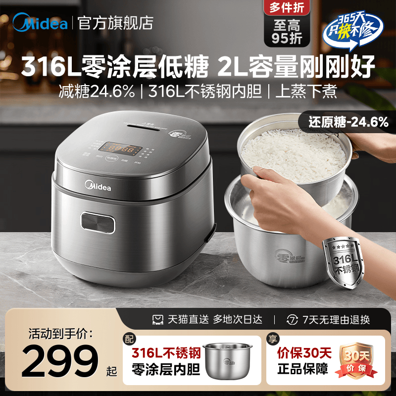 美的低糖电饭煲1到2人家用多功能316L不锈钢0涂层一人食电饭锅