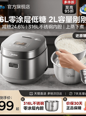 美的低糖电饭煲1到2人家用多功能316L不锈钢0涂层一人食电饭锅