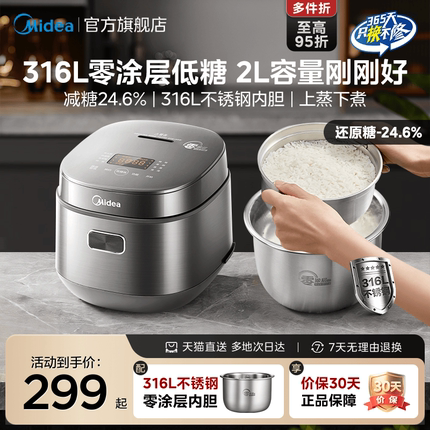 美的低糖电饭煲1到2人家用多功能316L不锈钢0涂层一人食电饭锅