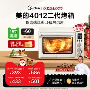 电烤箱4012风炉烤箱家用空气炸锅烘焙一体机Q40 美 换新补贴