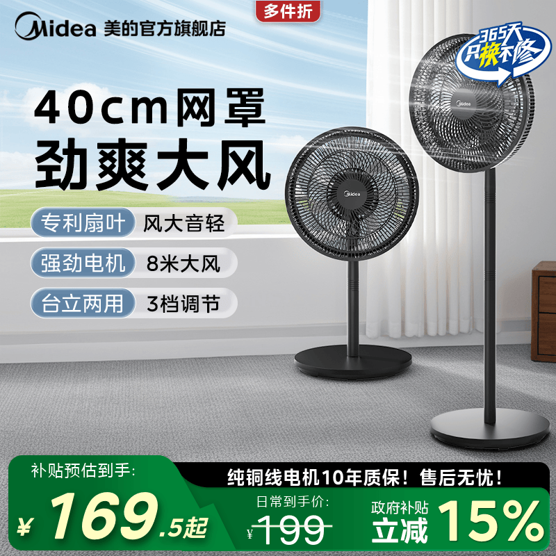 美的电风扇落地扇家用大风力节能摇头轻音立式七叶电扇 - 美的官方旗舰店出品