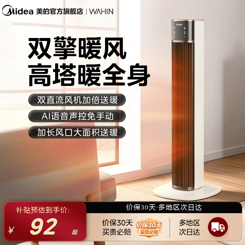 美的华凌家用取暖器小型语音遥控速热新款暖风机电暖风官方旗舰