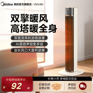 美的华凌家用取暖器小型语音遥控速热新款暖风机电暖风官方旗舰