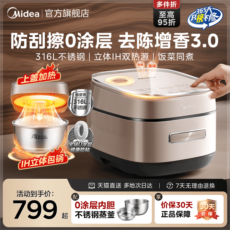 双IH电饭煲美的0涂层多功能