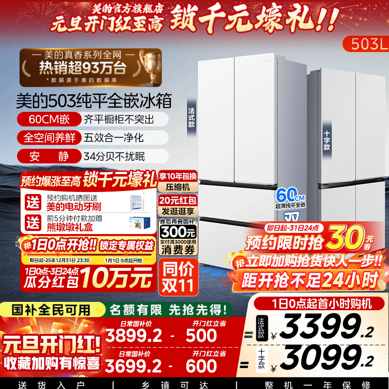 新品美的503零嵌入式冰箱家用法式多门十字双开四门风冷无霜一级