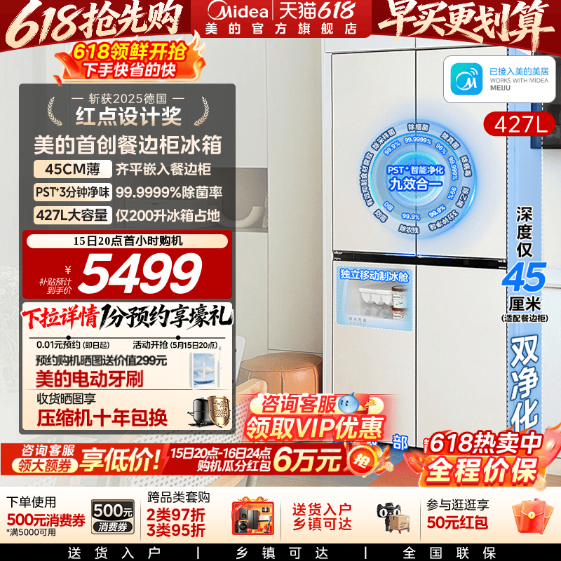 美的餐边柜冰箱427家用电冰箱45cm超薄零嵌净味十字双开四门
