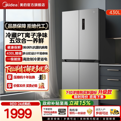 美的十字双开四门冰箱大容量家用