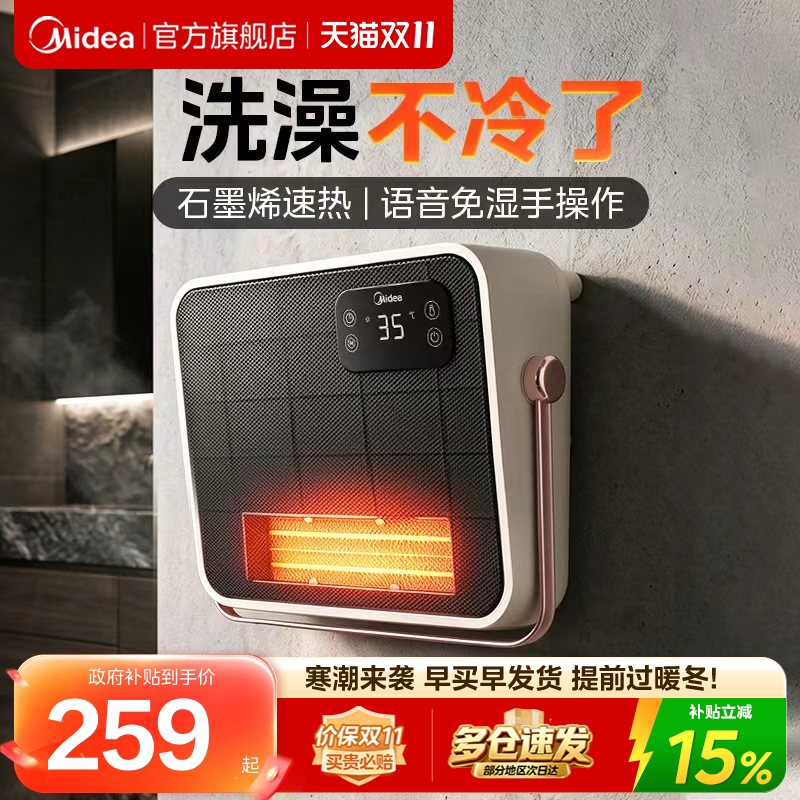 美的浴室暖风机家用防水壁挂式节能浴霸卫生间用石墨烯语音取暖器
